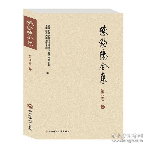 陈豹隐全集（第4卷1）