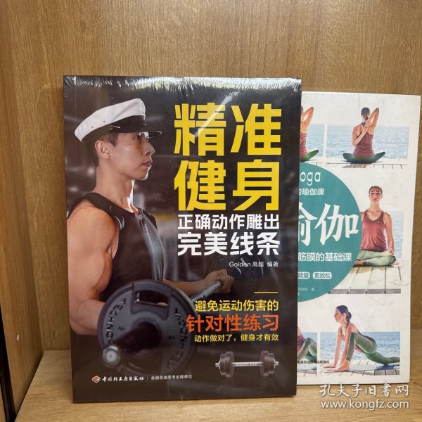 精准健身正确动作雕出完美线条
