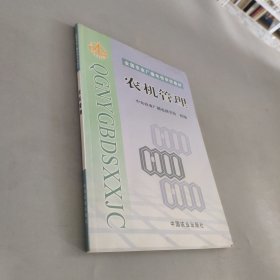 农机管理