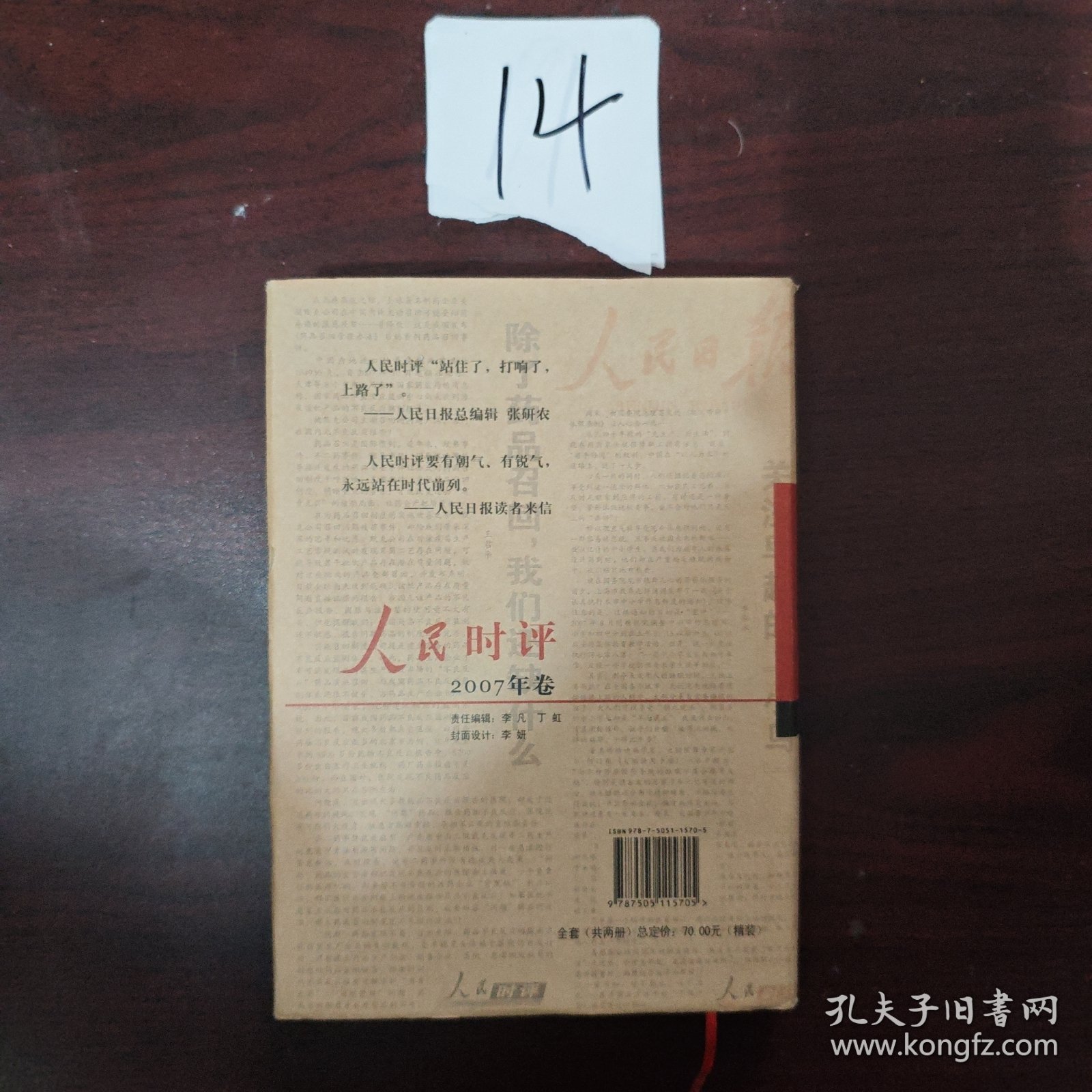 人民论坛. 2007年卷