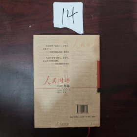 人民论坛. 2007年卷
