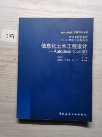 信息化土木工程设计：Autodesk Civil3D