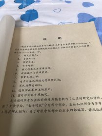 现代军事科技：电子对抗