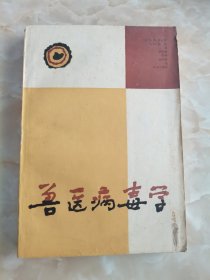 兽医病毒学