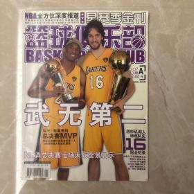 篮球俱乐部2010年第33期 7A 湖人冠军刊
