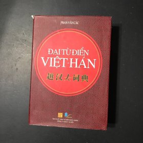 越汉军事大词典