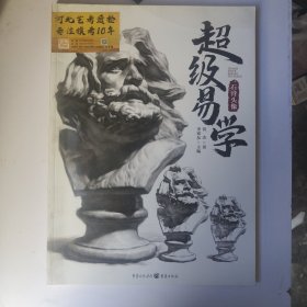 超级易学 石膏头像