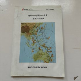 北京-悉尼-北京-航线飞行指南 （书边上有水印）