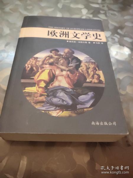 欧洲文学史