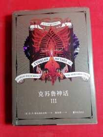 克苏鲁神话Ⅲ