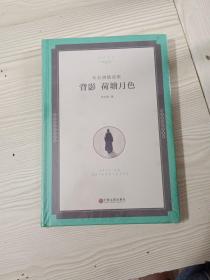 朱自清精选集:背影 荷塘月色