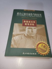 把自己放在最恰当的位置