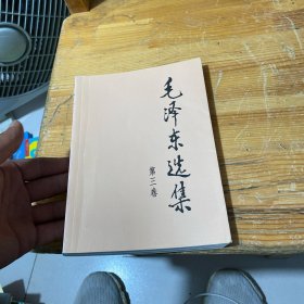 毛泽东选集