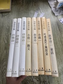 普希金文集抒情诗（一二三）小说（一 二 散文）叙事诗（一 二 童话）叶甫盖尼奥涅金(8本合售) （精装）全部一版一印 自然旧