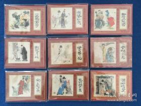 红楼梦（9本合售）上海人民美术出版社