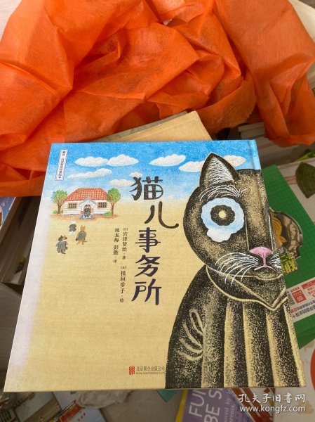 宫泽贤治绘本系列：猫儿事务所