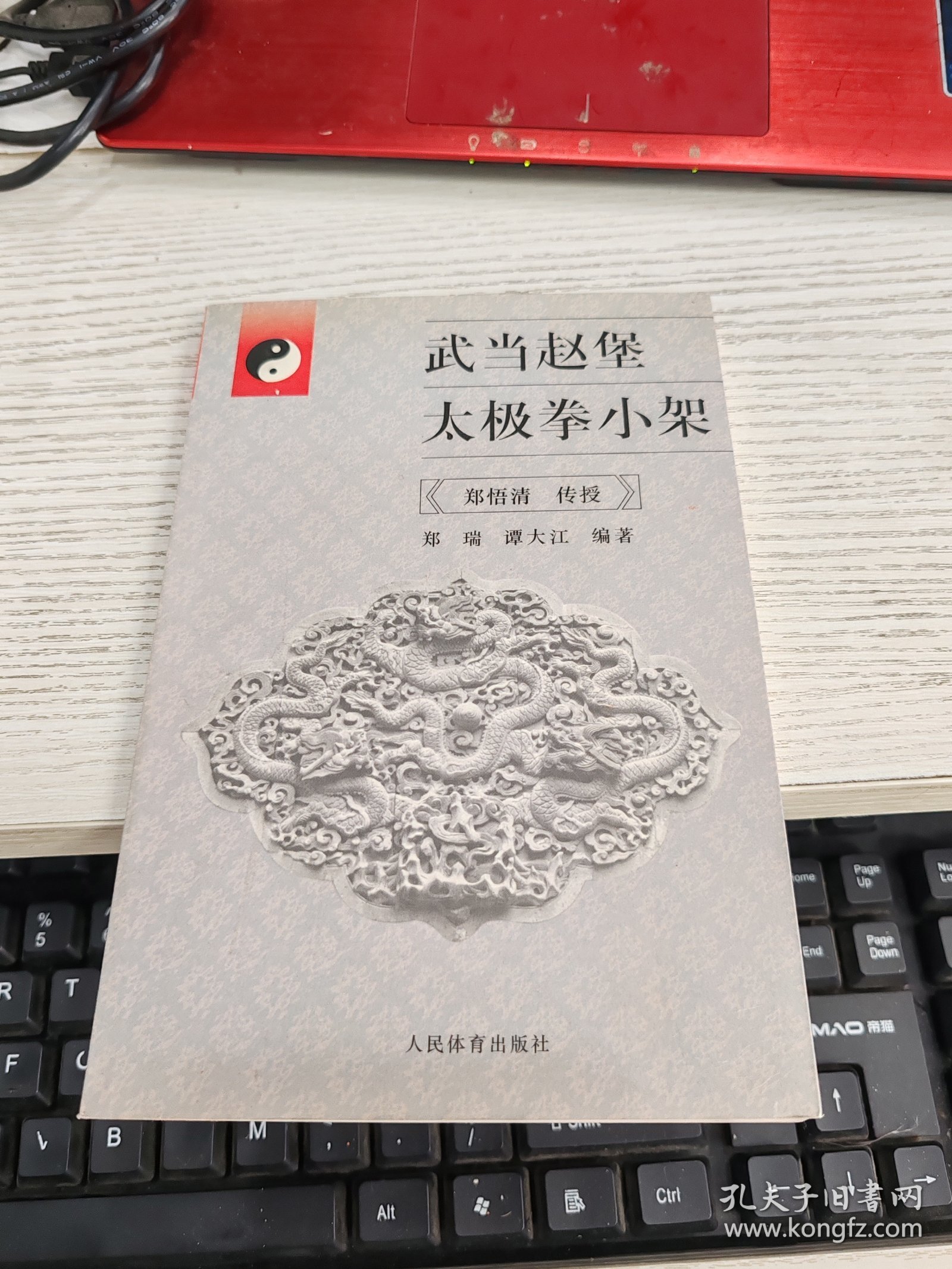 武当赵堡太极拳小架