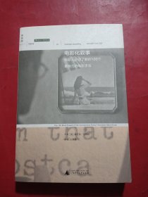 电影化叙事：电影人必须了解的100个最有力的电影手法