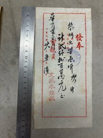 （上海）文盛永烟号（黎明火柴）发奉；农耕图税票（早晚市价、书票为凭；定价划一、不折不扣）