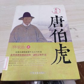 走近唐伯虎