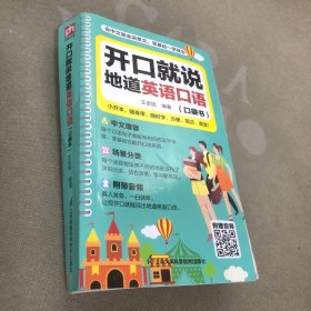 开口就说地道英语口语口袋书