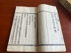 清光绪十年聚文书坊白纸木活字印本《评鑑阐要》12卷六册全