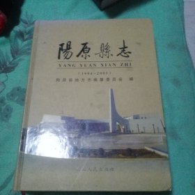 阳原县志:1994-2005
