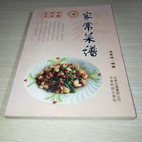 筵席菜谱：中国滇菜丛书