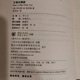 万里任禅游：人类寻找自我的奇妙心灵之旅