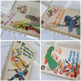 美猴王丛书 精装老绘本（80年代/原版）4本合售