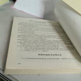 墙体材料革新与节能建筑推广系统工程研究与实践