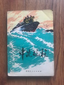 中流砥柱