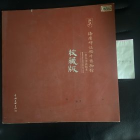 洛阳碑志拓片博物馆名人书法拓本收藏版