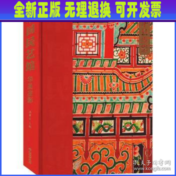 《中国民艺馆?华县皮影》本丛书由著名民艺学专家潘鲁生教授主持编写。丛书旨在“传承和弘扬中华优秀传统文化，创造性转化，创新性发展，构建中华优秀传统文化传承体系