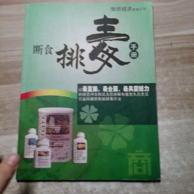 排毒手册