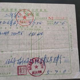 75年，河北省革委会财政局，完税证，煤矿煤税收。（2-10）