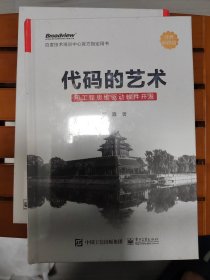 代码的艺术：用工程思维驱动软件开发