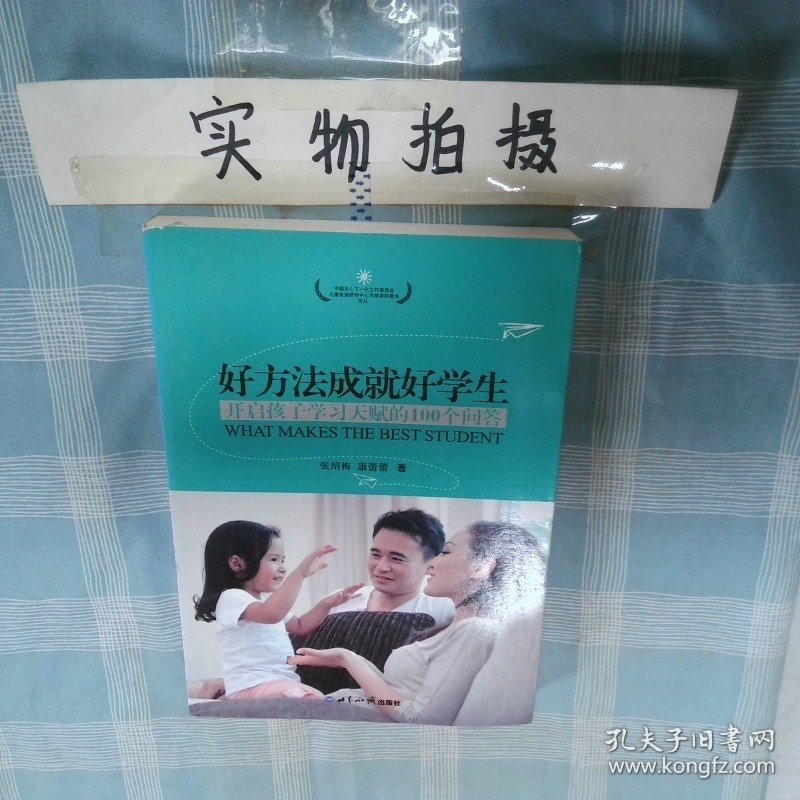 好方法成就好学生