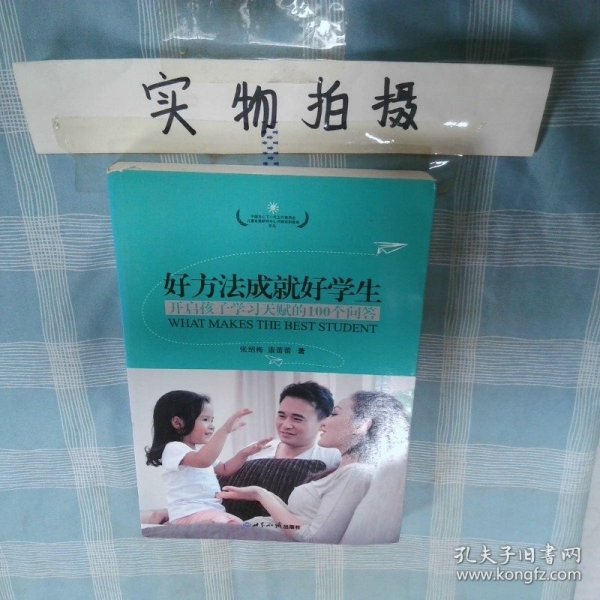 好方法成就好学生