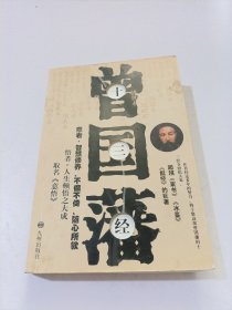 曾国藩十三经