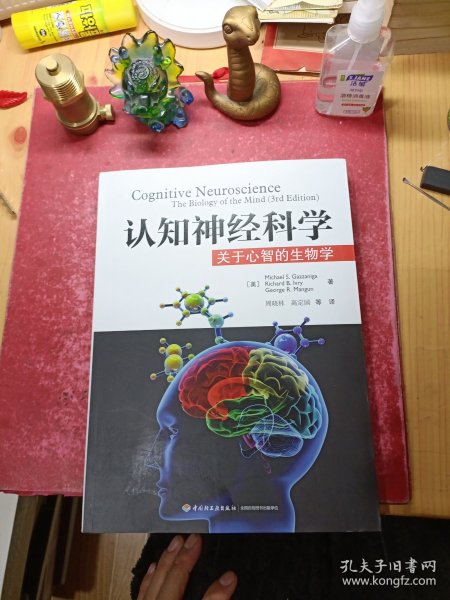 认知神经科学：关于心智的生物学