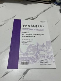 骨科临床与研究杂志2018/1