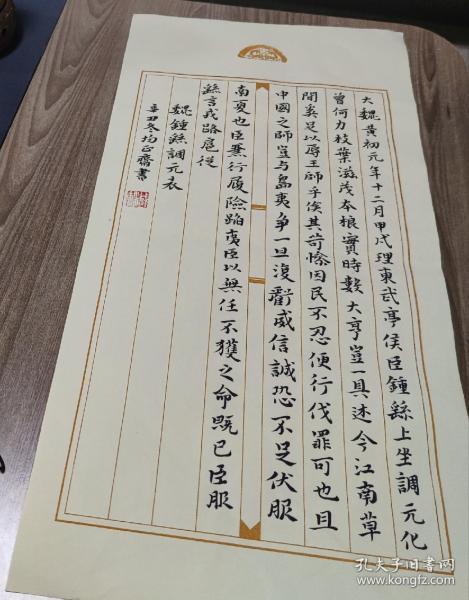 临钟繇调元表，23*46cm
大魏黃初元年十二月甲戌，大理東武亭侯鍾繇上，坐調元化曾何力，枝葉滋茂本根實。時數大亨，豈一具述。今江南草間，奚足以辱王師乎？俟其苛慘，因民不忍，便行伐罪，可也。且中國之師豈与島夷爭？一旦復虧威信，誠恐不足伏南夏也。臣兼行履險蹈夷。臣以無任，不獲之命。既已臣服。繇言：戎路扈從。