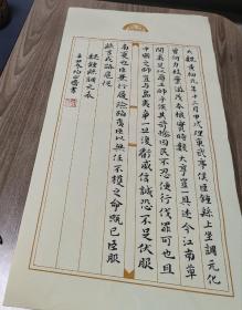 临钟繇调元表，23*46cm
大魏黃初元年十二月甲戌，大理東武亭侯鍾繇上，坐調元化曾何力，枝葉滋茂本根實。時數大亨，豈一具述。今江南草間，奚足以辱王師乎？俟其苛慘，因民不忍，便行伐罪，可也。且中國之師豈与島夷爭？一旦復虧威信，誠恐不足伏南夏也。臣兼行履險蹈夷。臣以無任，不獲之命。既已臣服。繇言：戎路扈從。