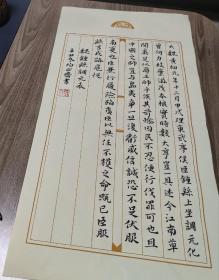 临钟繇调元表，23*46cm
大魏黃初元年十二月甲戌，大理東武亭侯鍾繇上，坐調元化曾何力，枝葉滋茂本根實。時數大亨，豈一具述。今江南草間，奚足以辱王師乎？俟其苛慘，因民不忍，便行伐罪，可也。且中國之師豈与島夷爭？一旦復虧威信，誠恐不足伏南夏也。臣兼行履險蹈夷。臣以無任，不獲之命。既已臣服。繇言：戎路扈從。