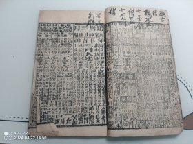 甲申年大字通书