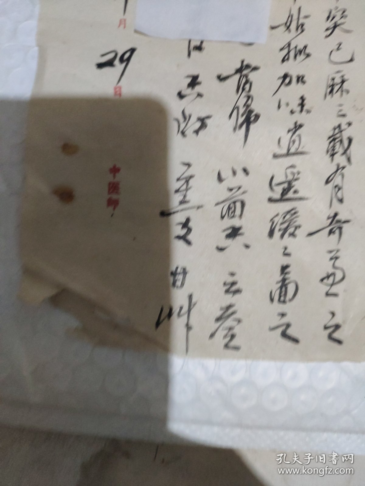 南通名老中医非遗肤愈散传人曹裕海治妇人阴挺下突处方