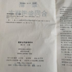 最新合同参考样本