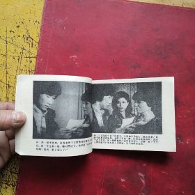 血的锁链。5，1985年一版一印，摄影：郭志雄