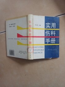 實(shí)用傷科手冊......A36